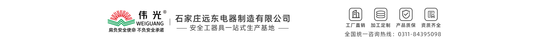 石家莊遠(yuǎn)東電器制造有限公司